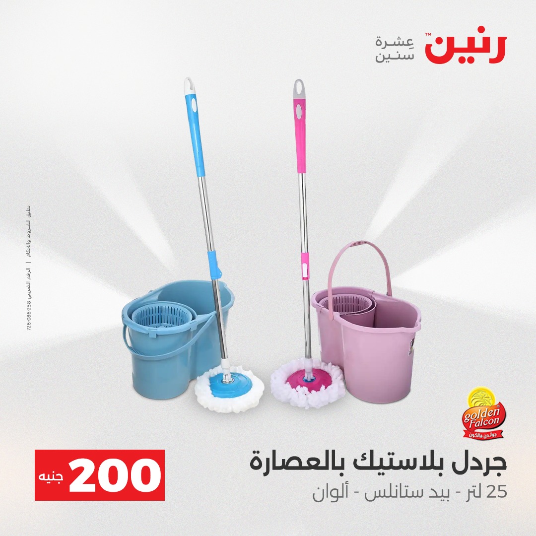 raneen offers from 4dec to 5dec 2025 عروض رنين من 4 ديسمبر حتى 5 ديسمبر 2025 صفحة رقم 44